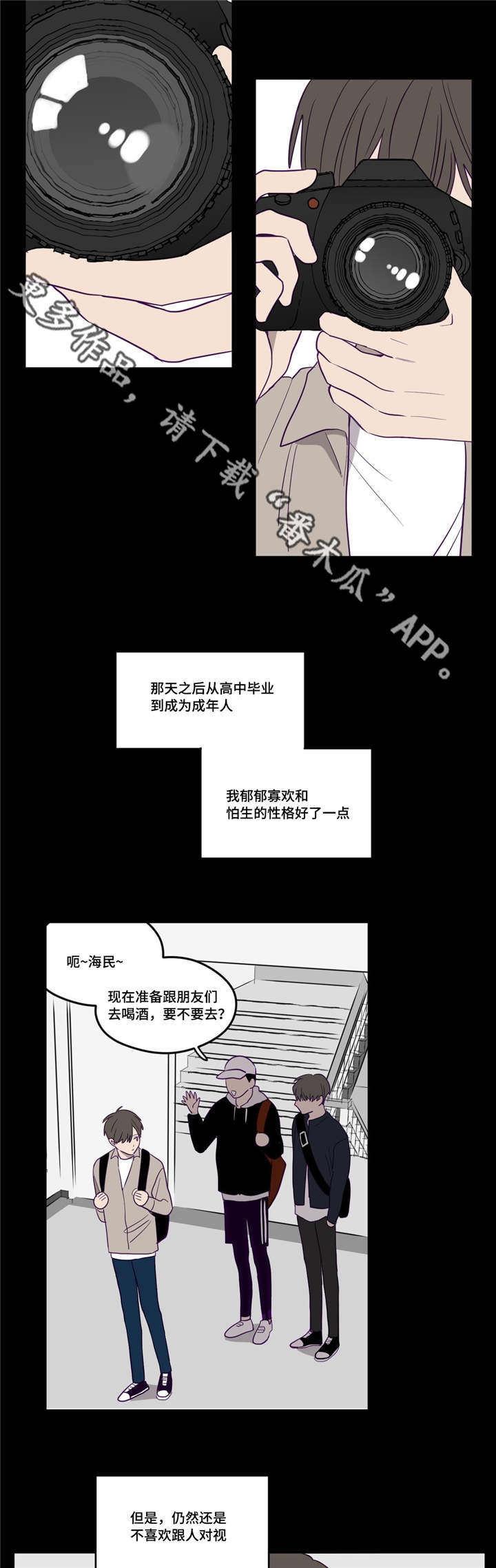 《秘密照片》第13章不敢对视 第10页