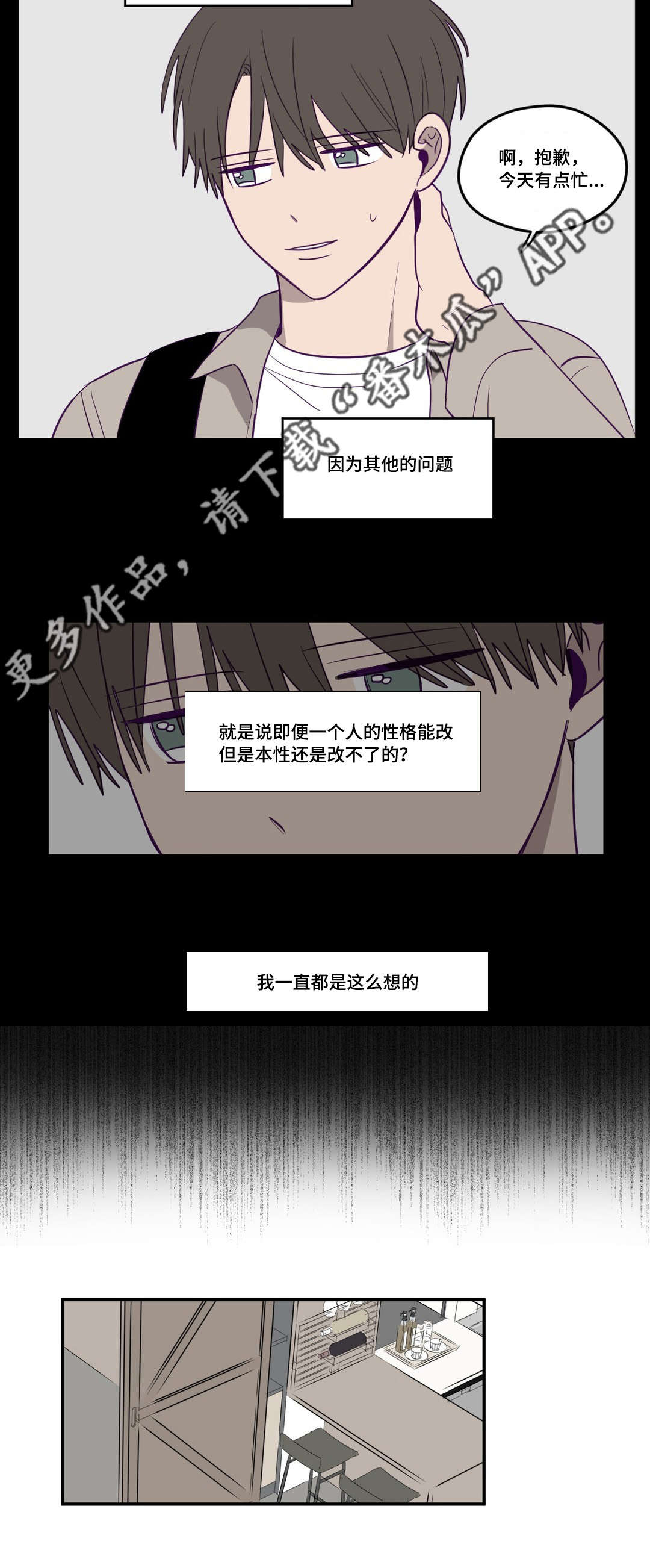 《秘密照片》第13章不敢对视 第11页
