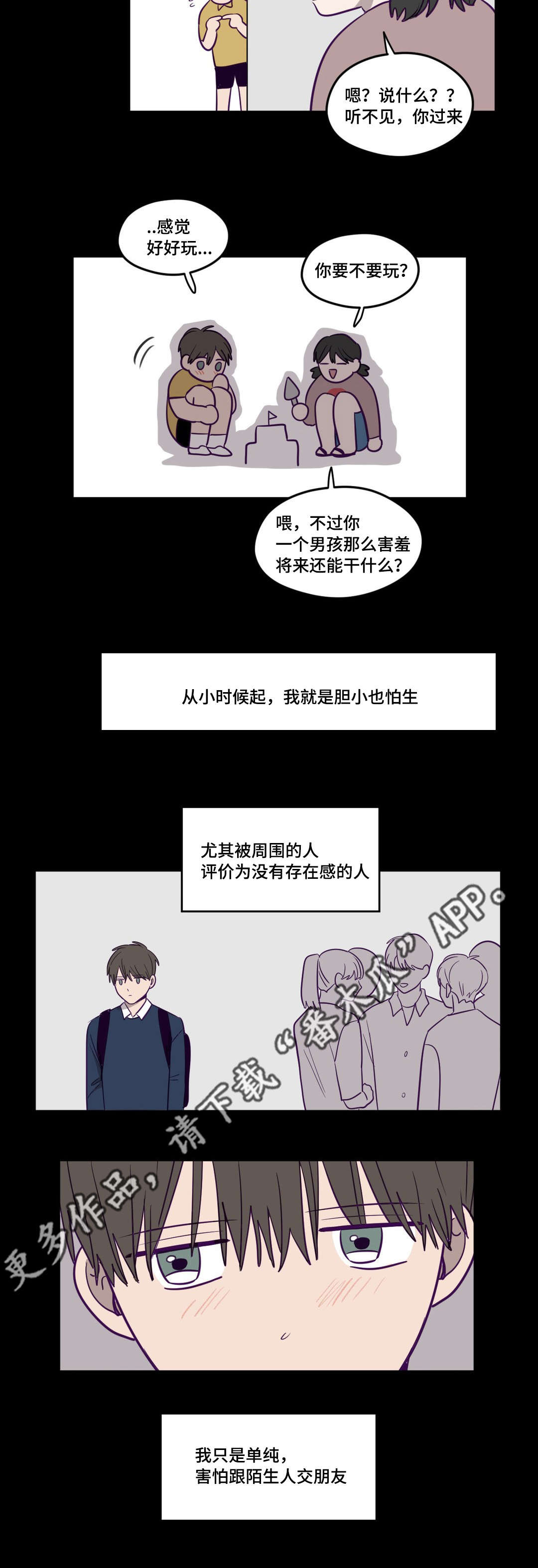 《秘密照片》第13章不敢对视 第2页