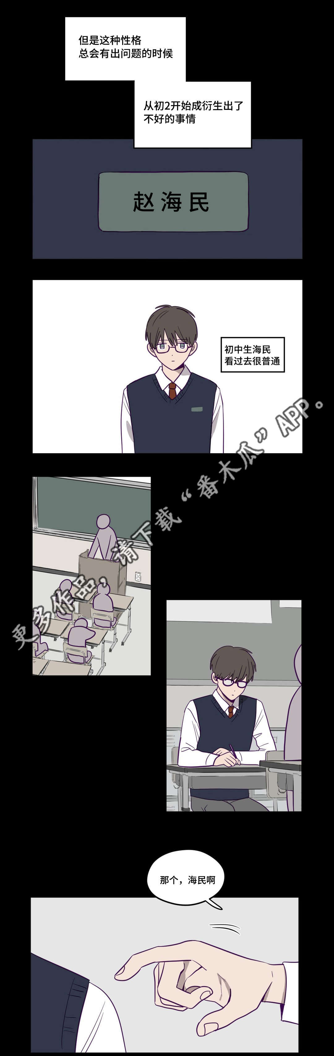 《秘密照片》第13章不敢对视 第3页