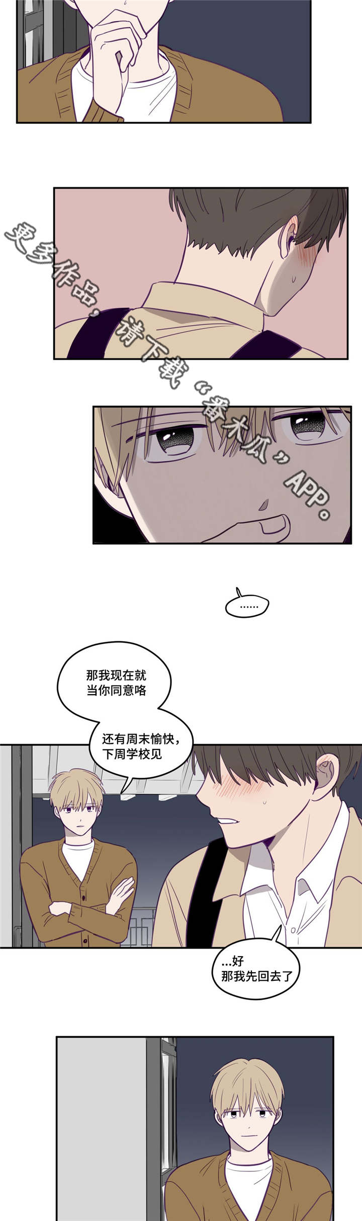 《秘密照片》第14章到此为止 第10页