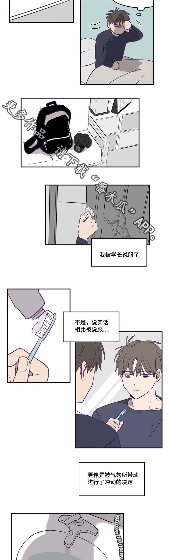 《秘密照片》第14章到此为止 第14页