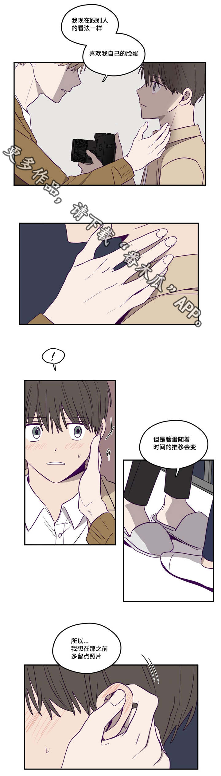《秘密照片》第14章到此为止 第2页