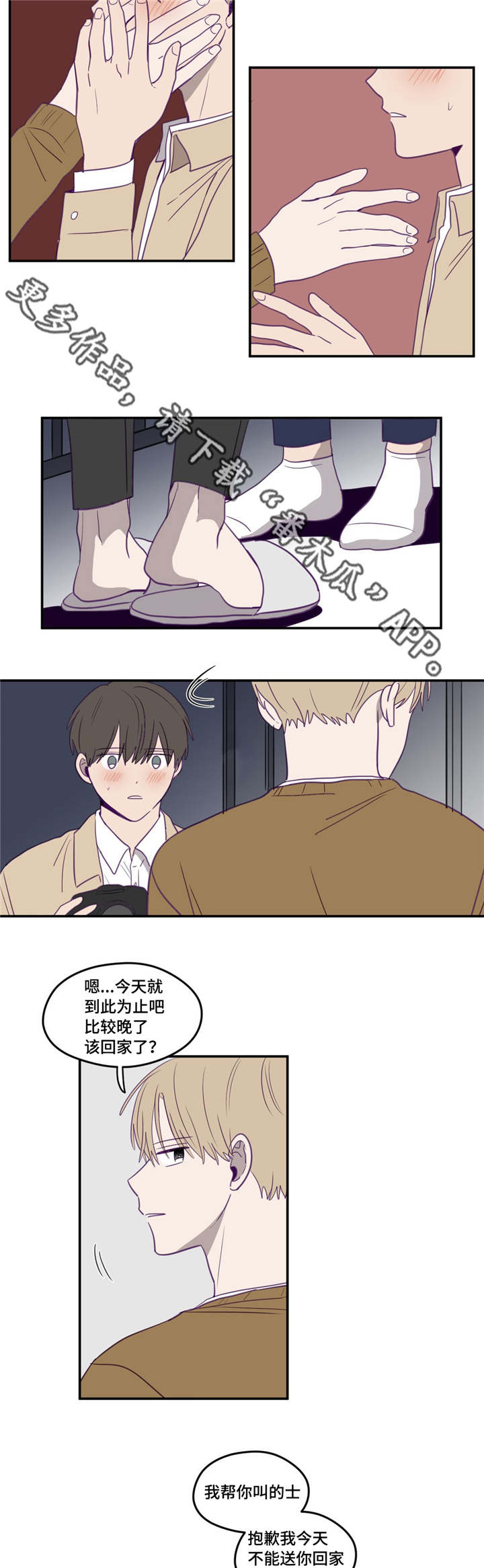 《秘密照片》第14章到此为止 第8页