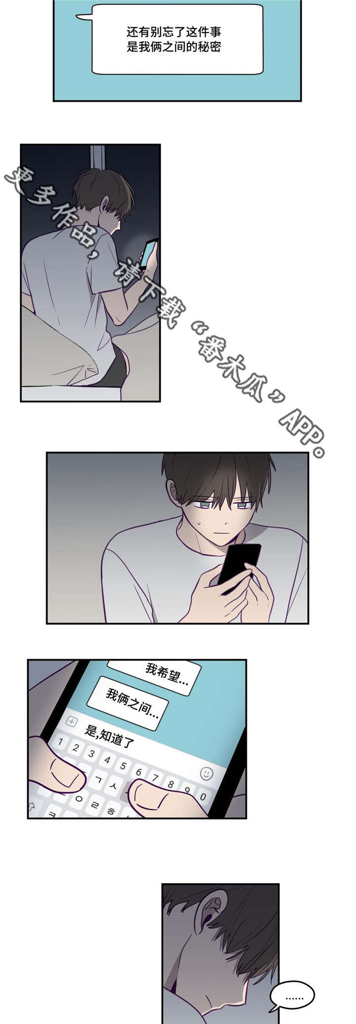 《秘密照片》第17章我行我素 第9页