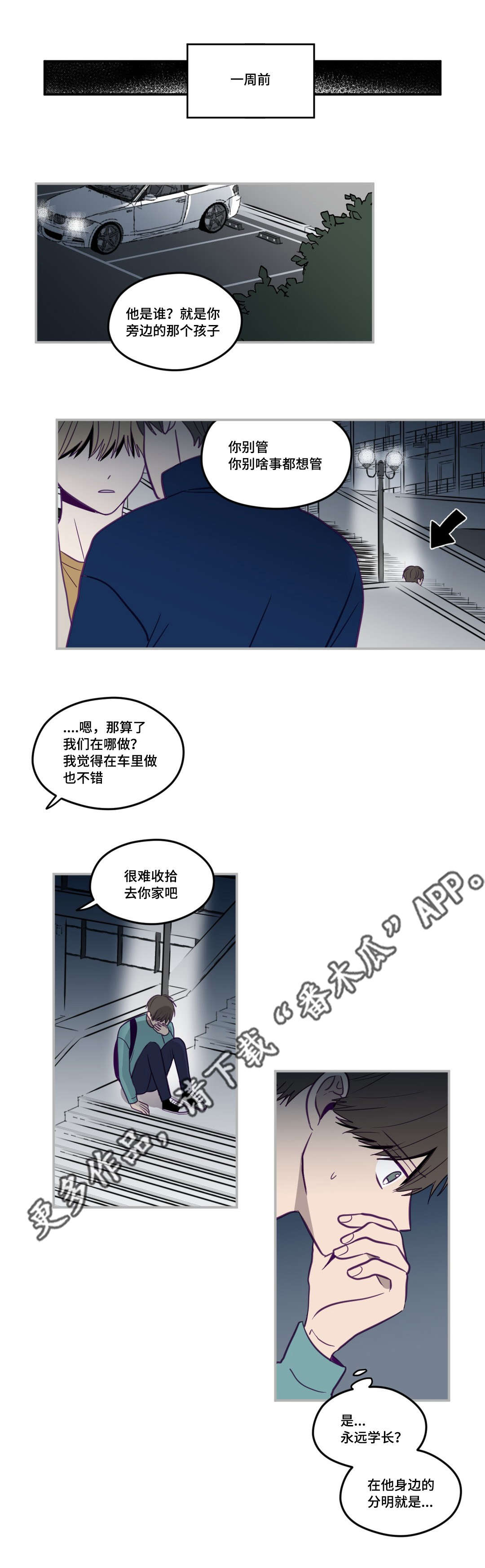 《秘密照片》第21章太复杂了 第9页