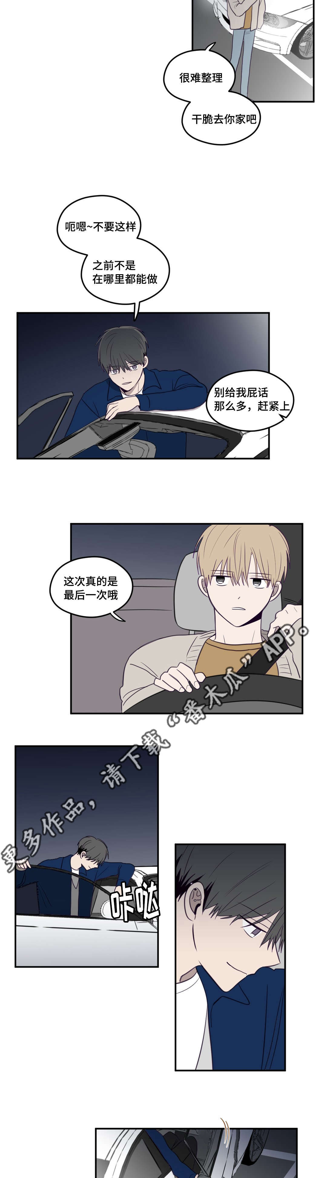 《秘密照片》第20章最后一次 第2页