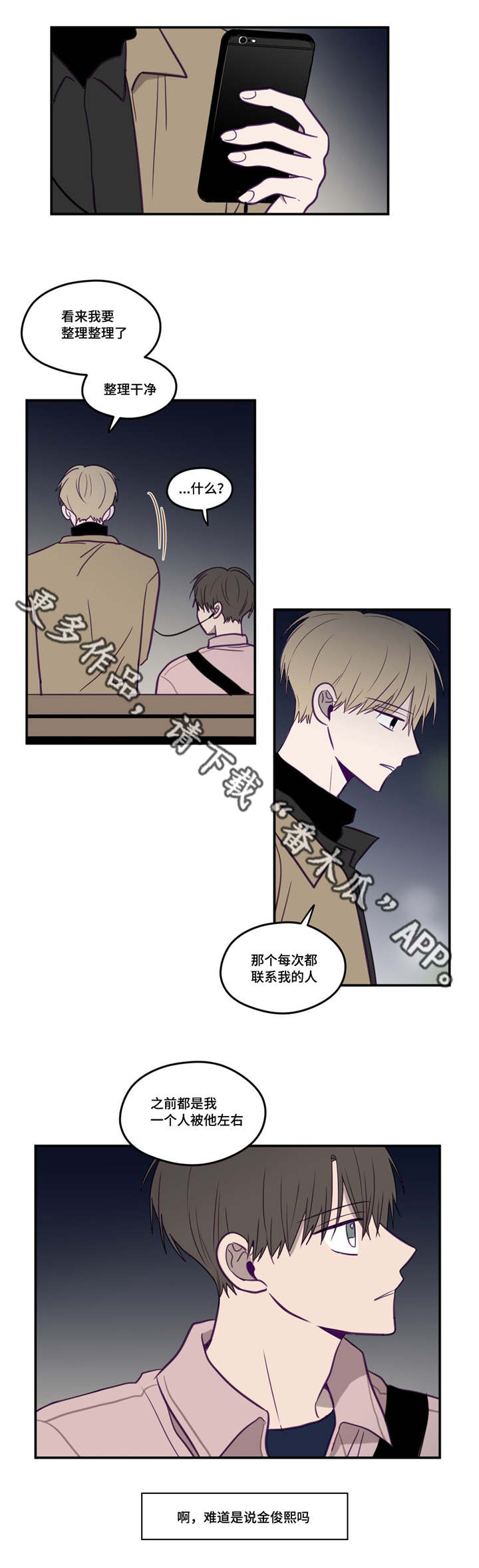 《秘密照片》第23章一起听歌 第12页
