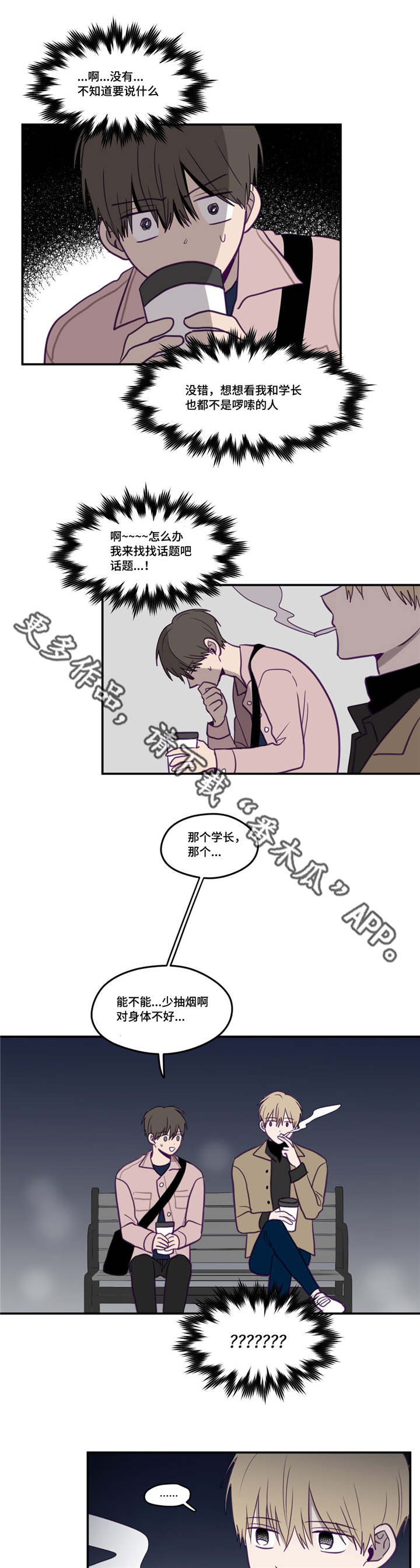 《秘密照片》第23章一起听歌 第4页