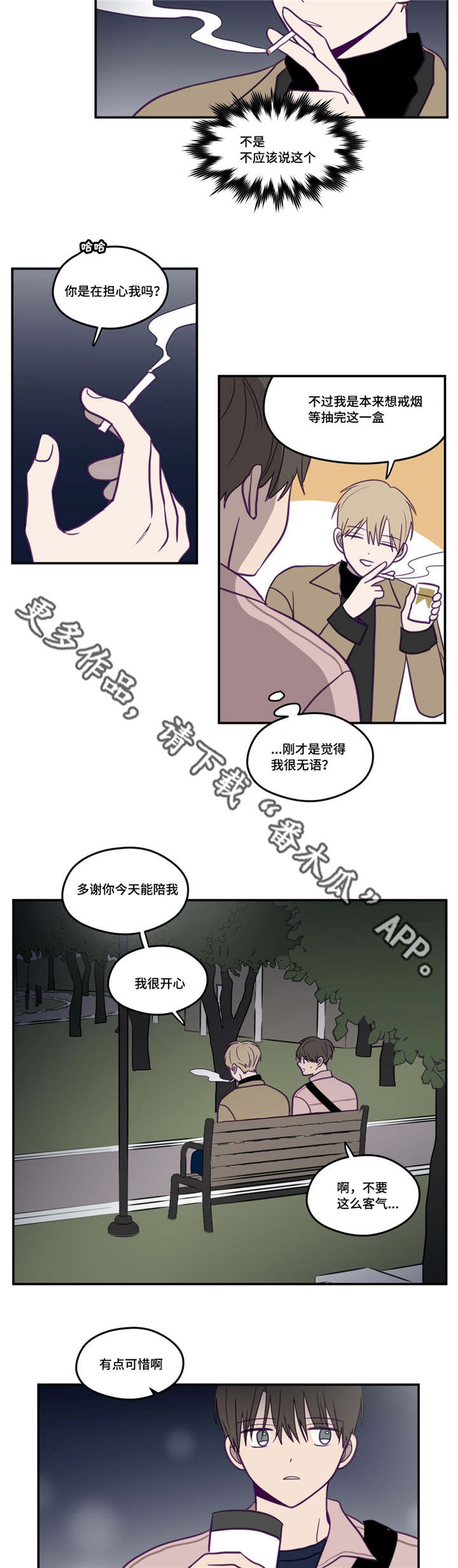 《秘密照片》第23章一起听歌 第5页