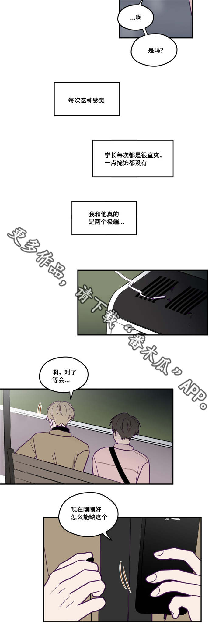 《秘密照片》第23章一起听歌 第8页