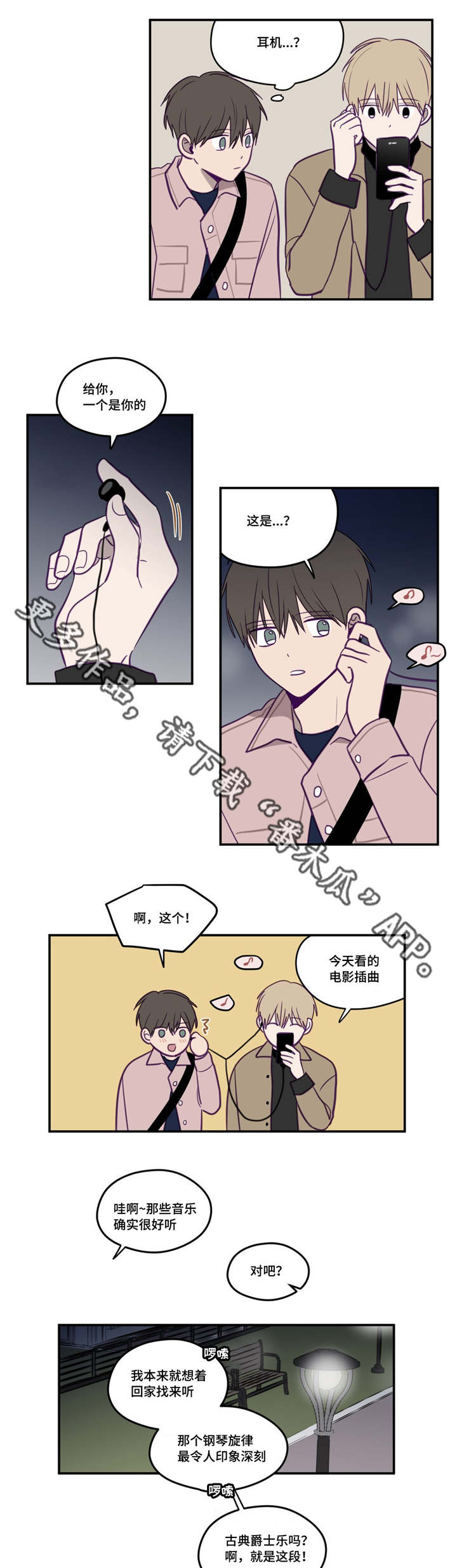 《秘密照片》第23章一起听歌 第9页
