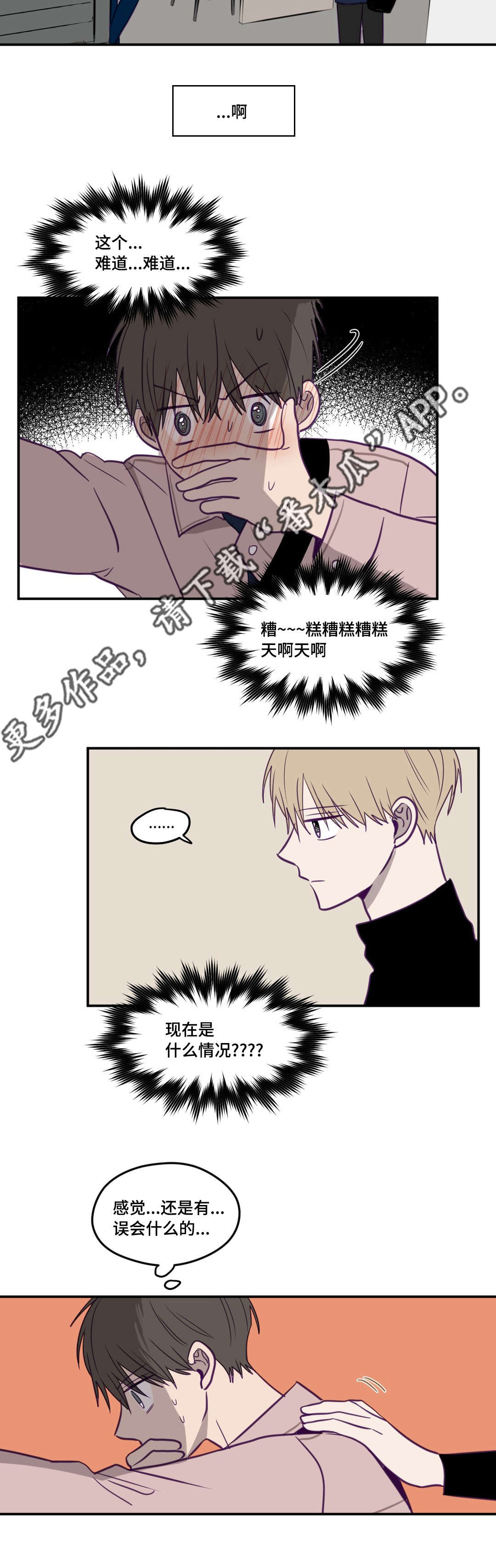 《秘密照片》第24章太糟糕了 第11页
