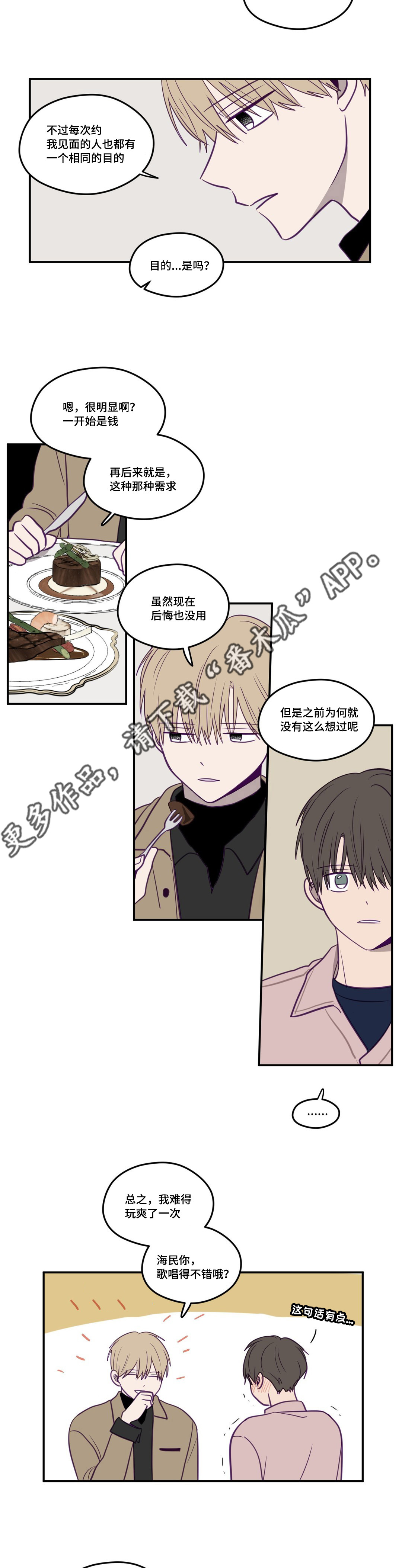《秘密照片》第22章相同目的 第10页