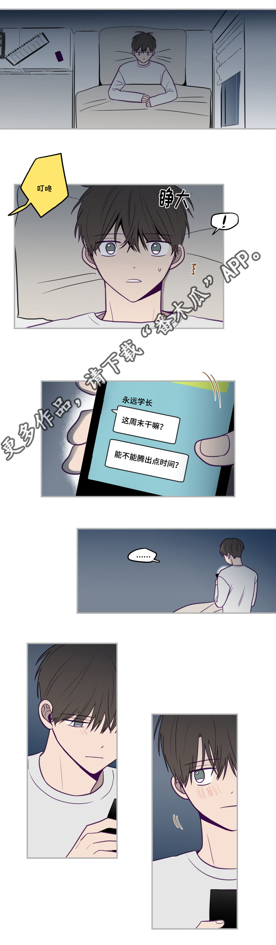 《秘密照片》第22章相同目的 第2页