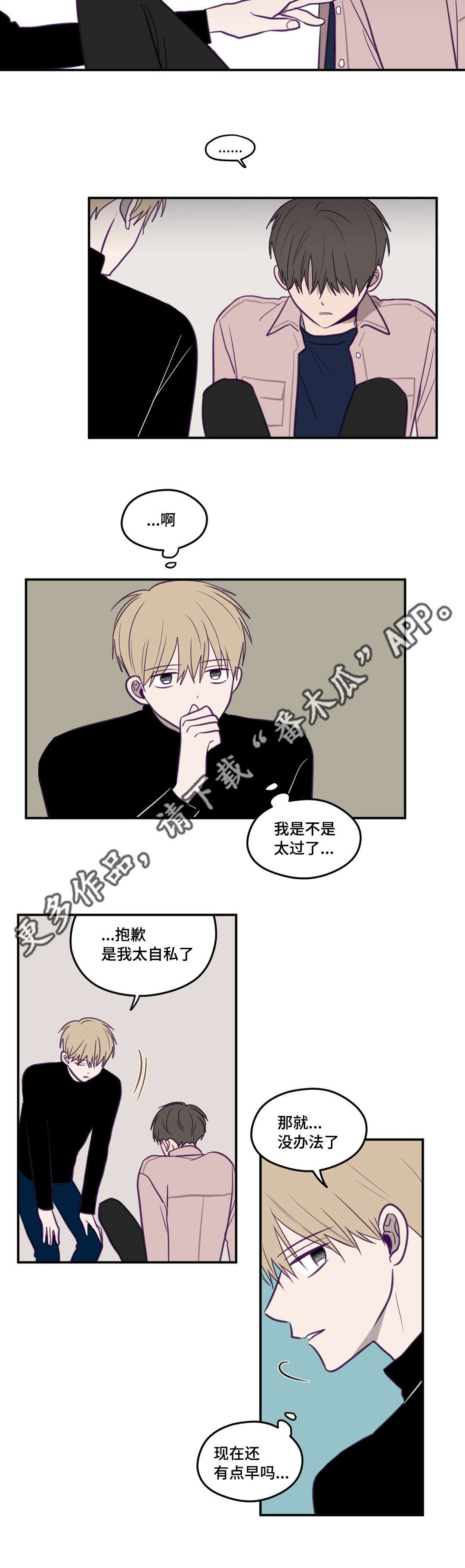 《秘密照片》第25章也没关系 第12页