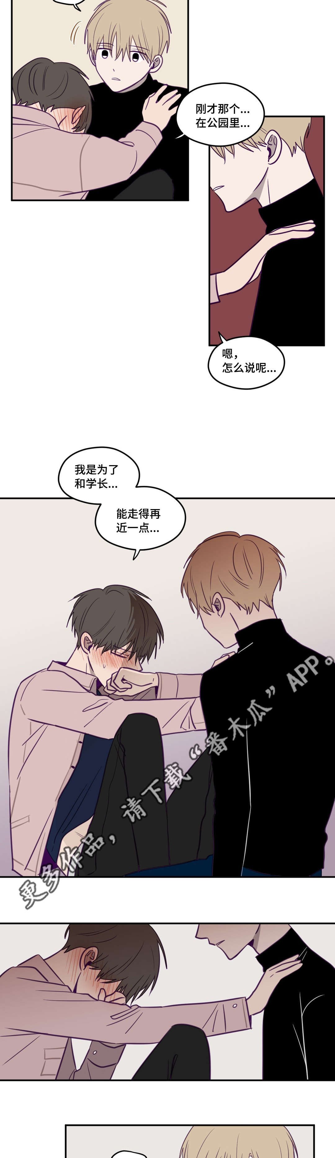 《秘密照片》第25章也没关系 第6页