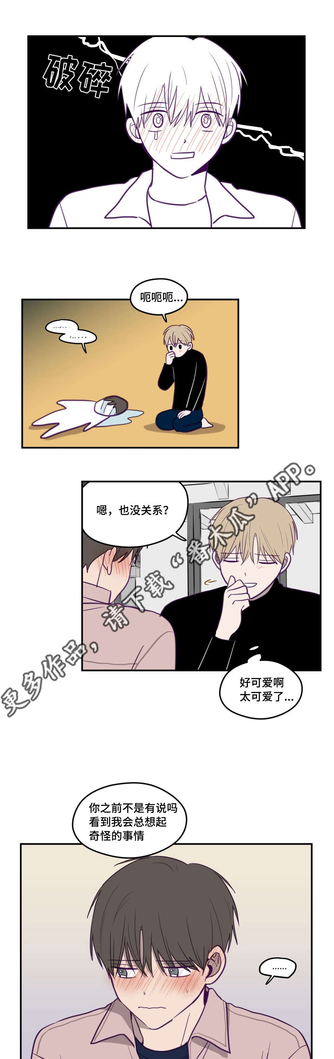 《秘密照片》第25章也没关系 第8页