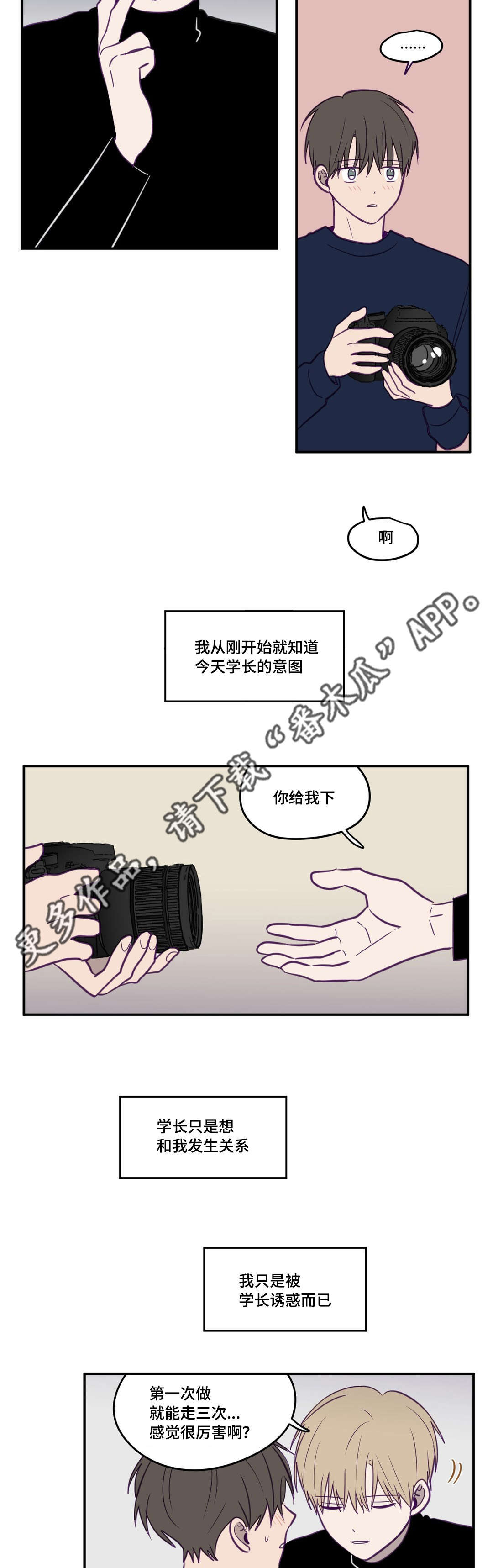 《秘密照片》第26章在忍耐吗 第6页