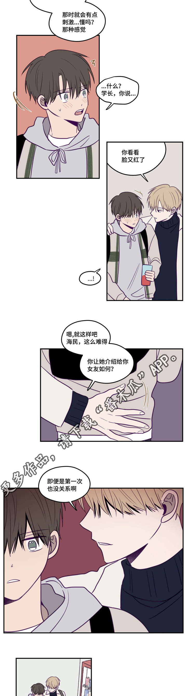 《秘密照片》第27章很受欢迎 第7页
