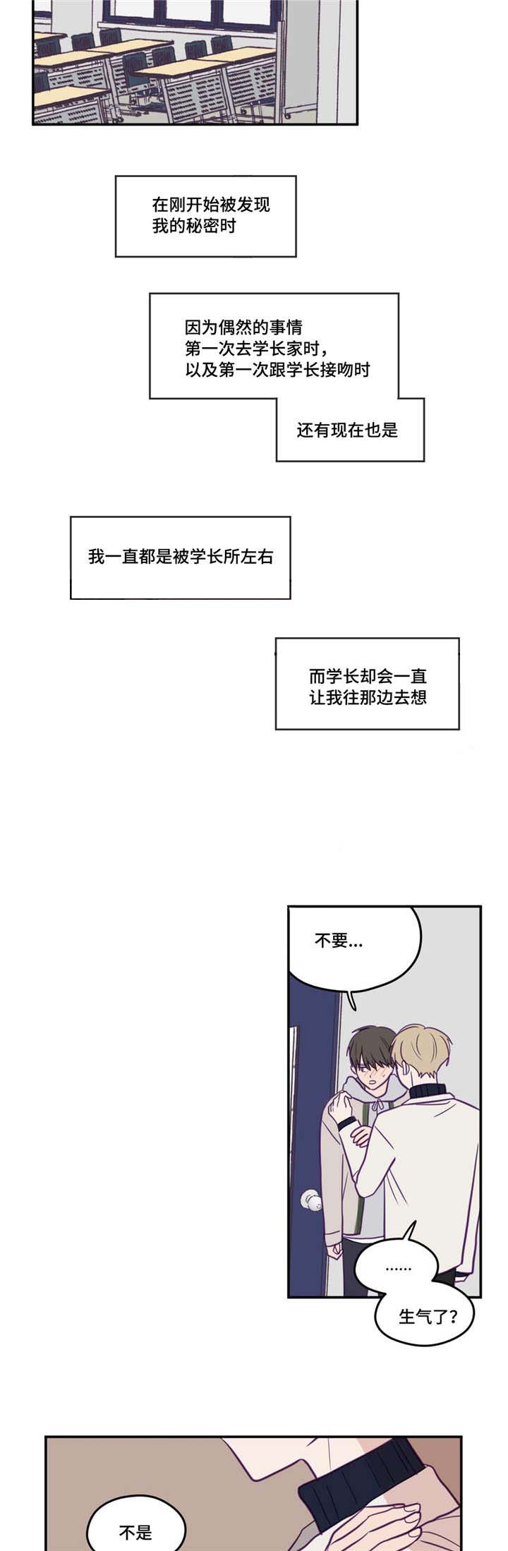《秘密照片》第28章要跟他说 第11页