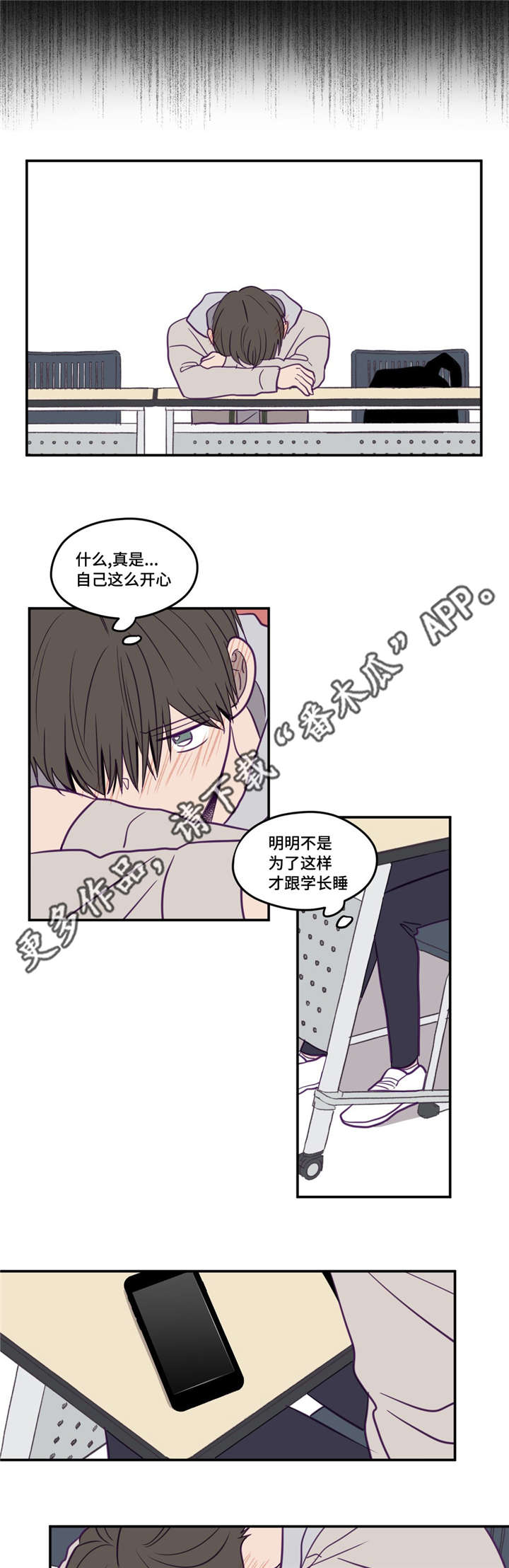 《秘密照片》第28章要跟他说 第1页