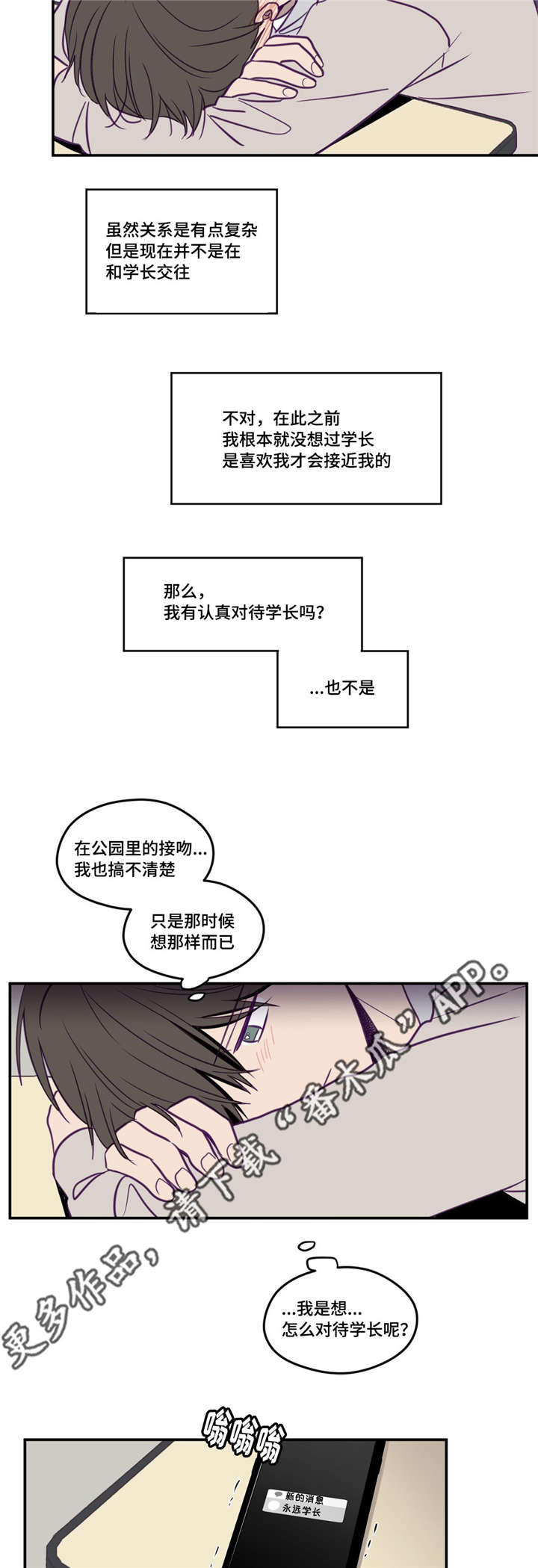 《秘密照片》第28章要跟他说 第2页
