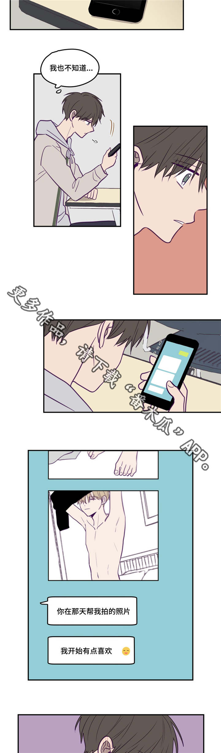 《秘密照片》第28章要跟他说 第3页