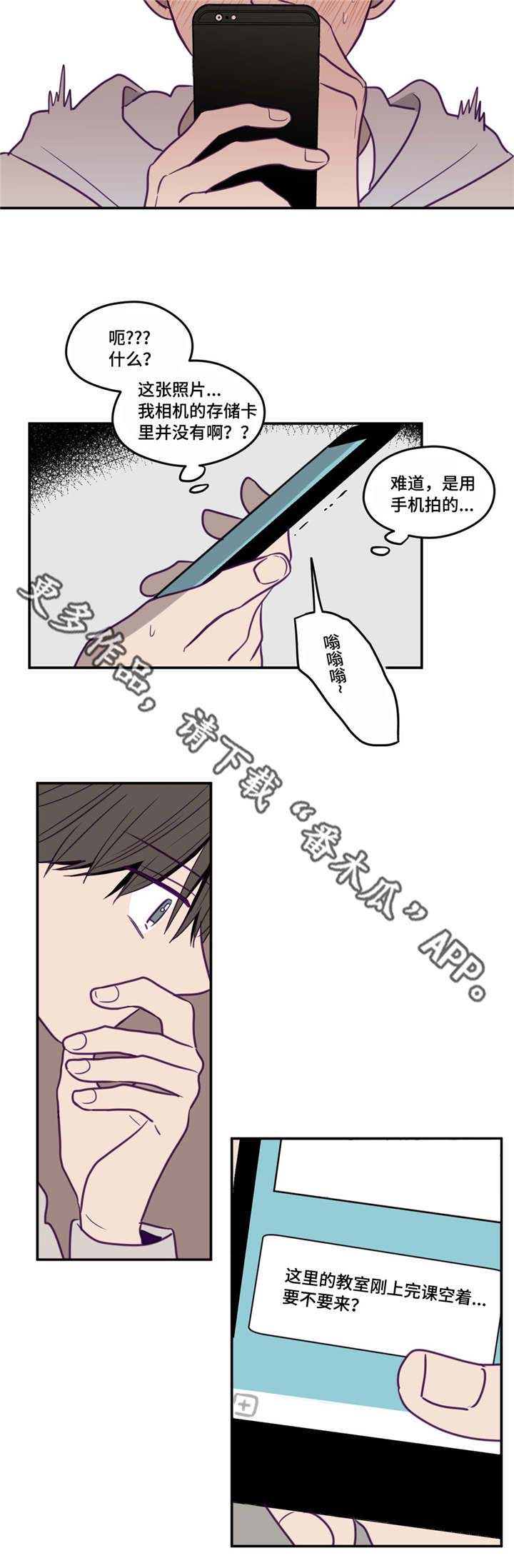 《秘密照片》第28章要跟他说 第5页