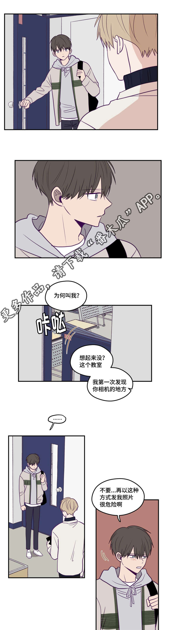 《秘密照片》第28章要跟他说 第8页