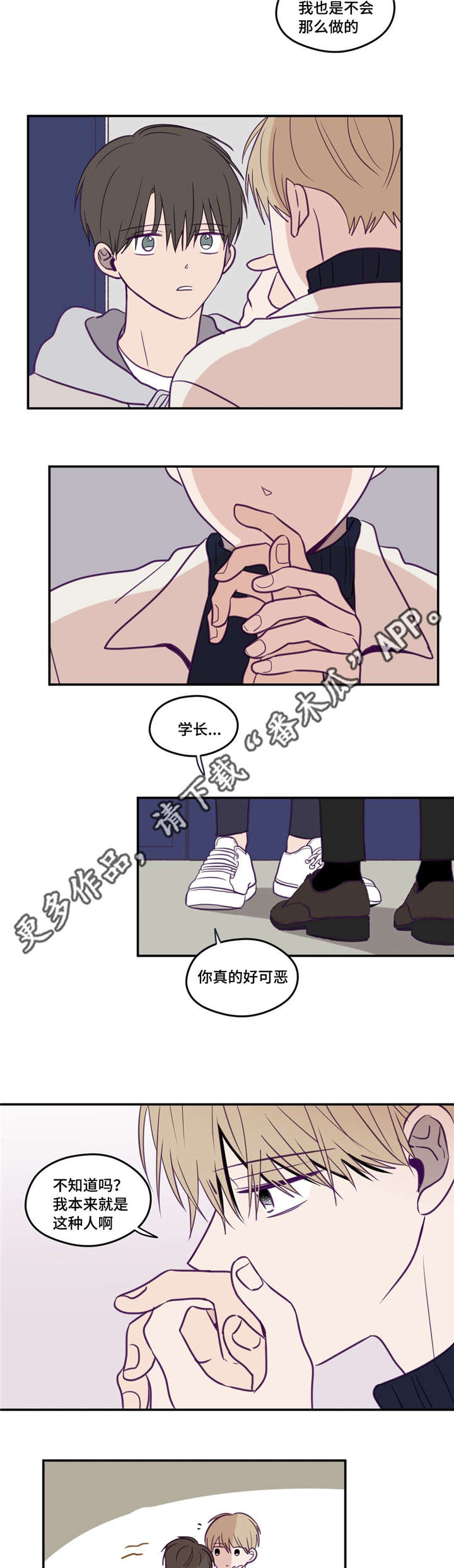 《秘密照片》第29章被领导了 第2页