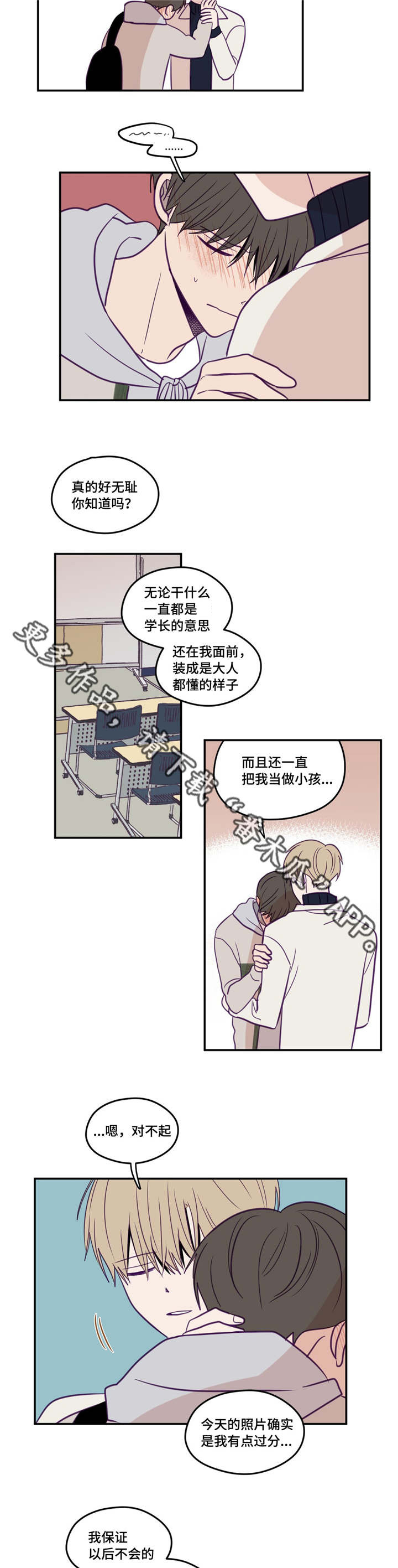 《秘密照片》第29章被领导了 第3页