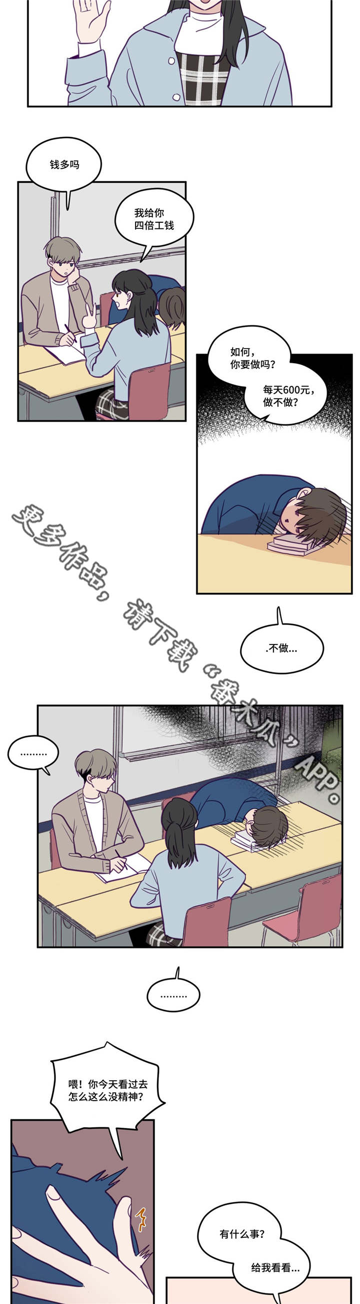 《秘密照片》第31章产生感情 第10页