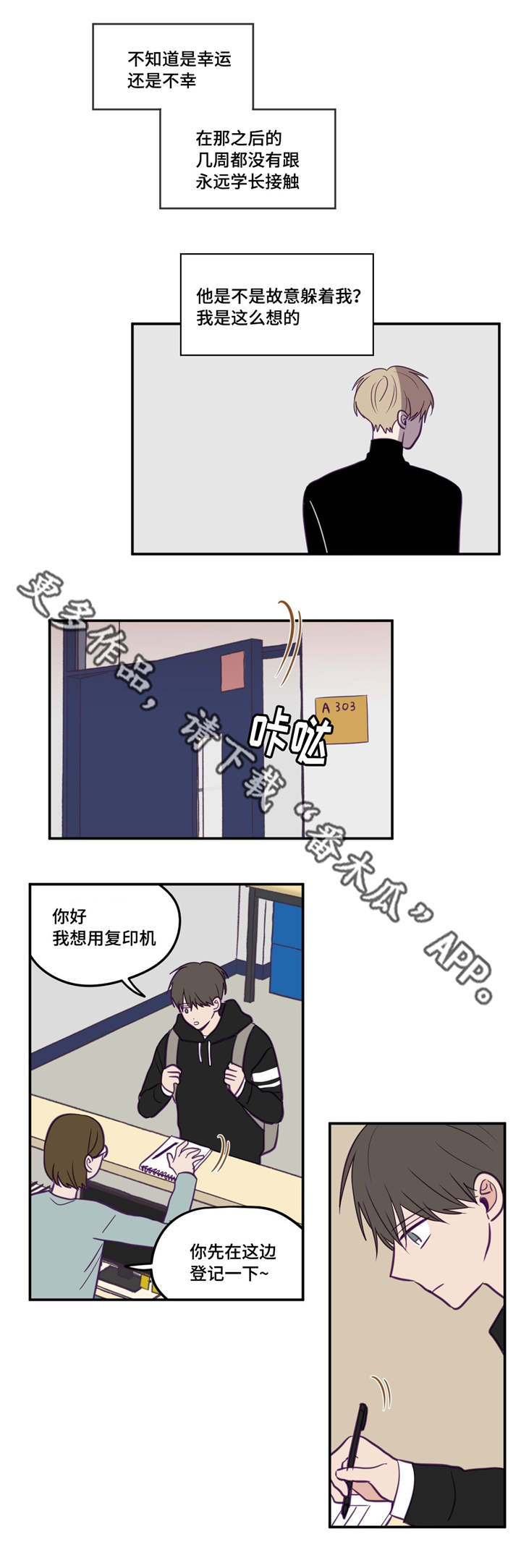 《秘密照片》第31章产生感情 第13页