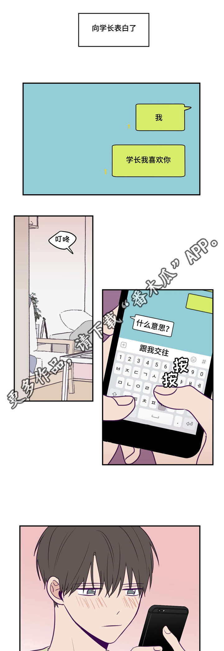 《秘密照片》第31章产生感情 第6页