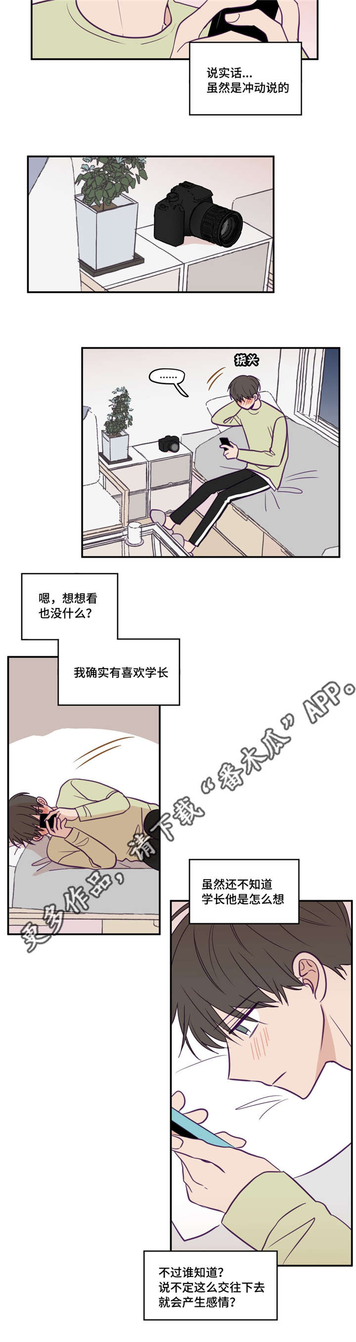 《秘密照片》第31章产生感情 第7页