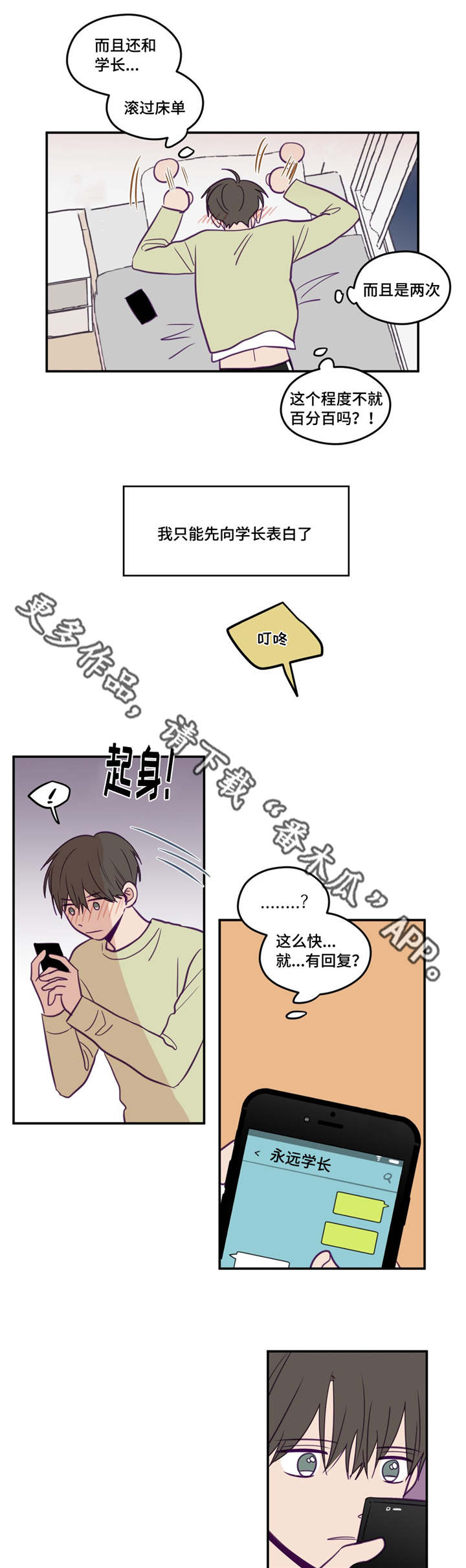 《秘密照片》第31章产生感情 第8页
