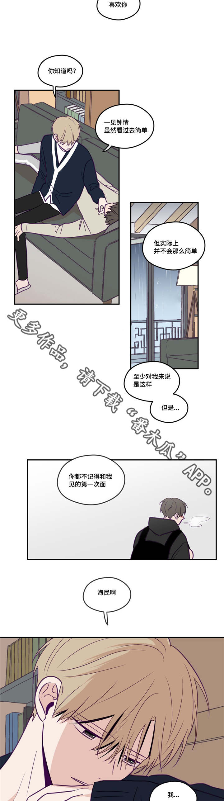 《秘密照片》第34章我喜欢你 第2页