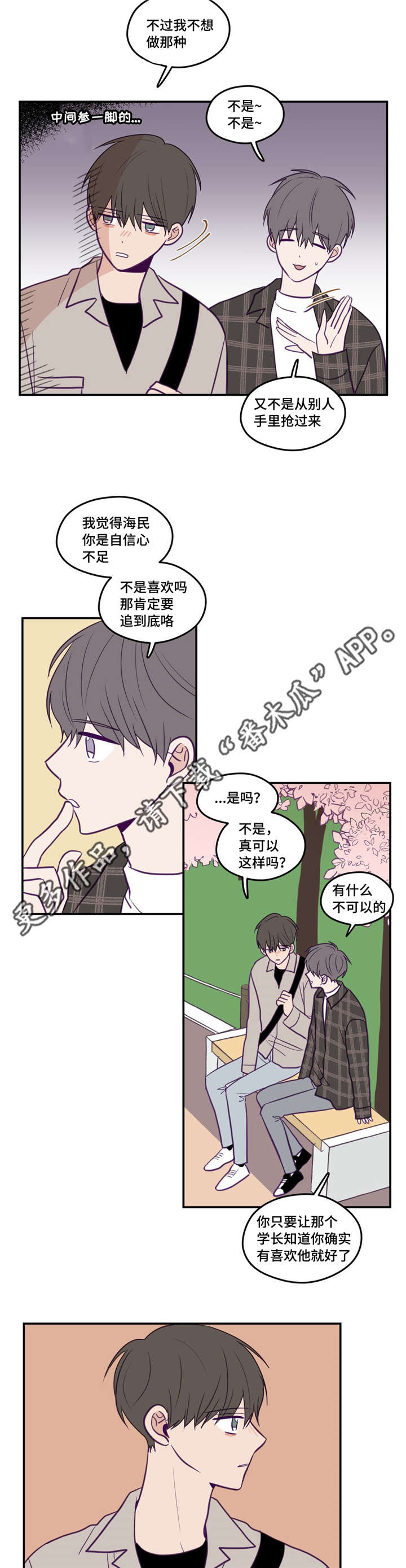 《秘密照片》第36章有心上人 第12页