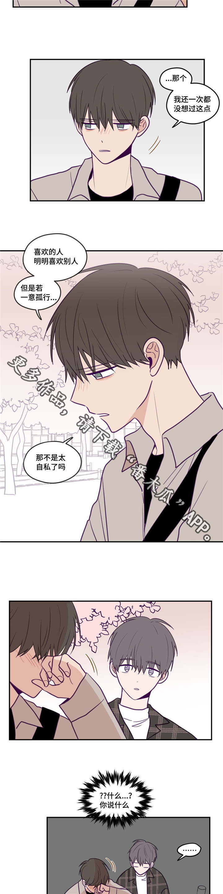 《秘密照片》第36章有心上人 第13页