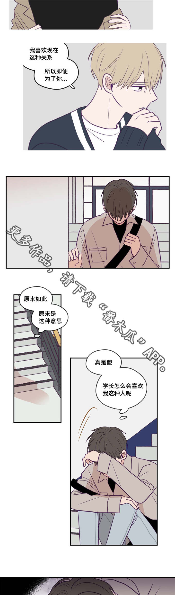 《秘密照片》第36章有心上人 第3页