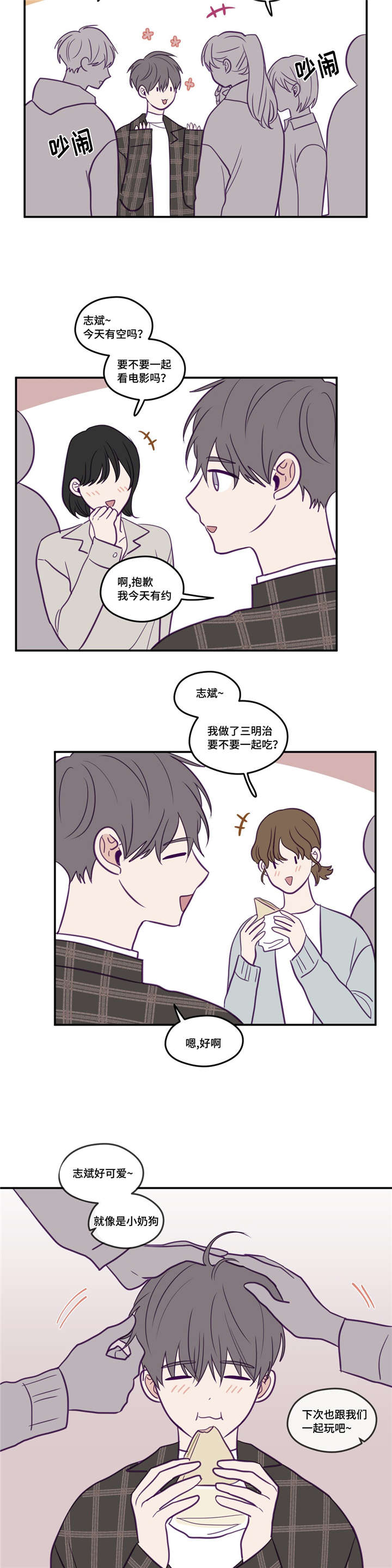 《秘密照片》第36章有心上人 第5页