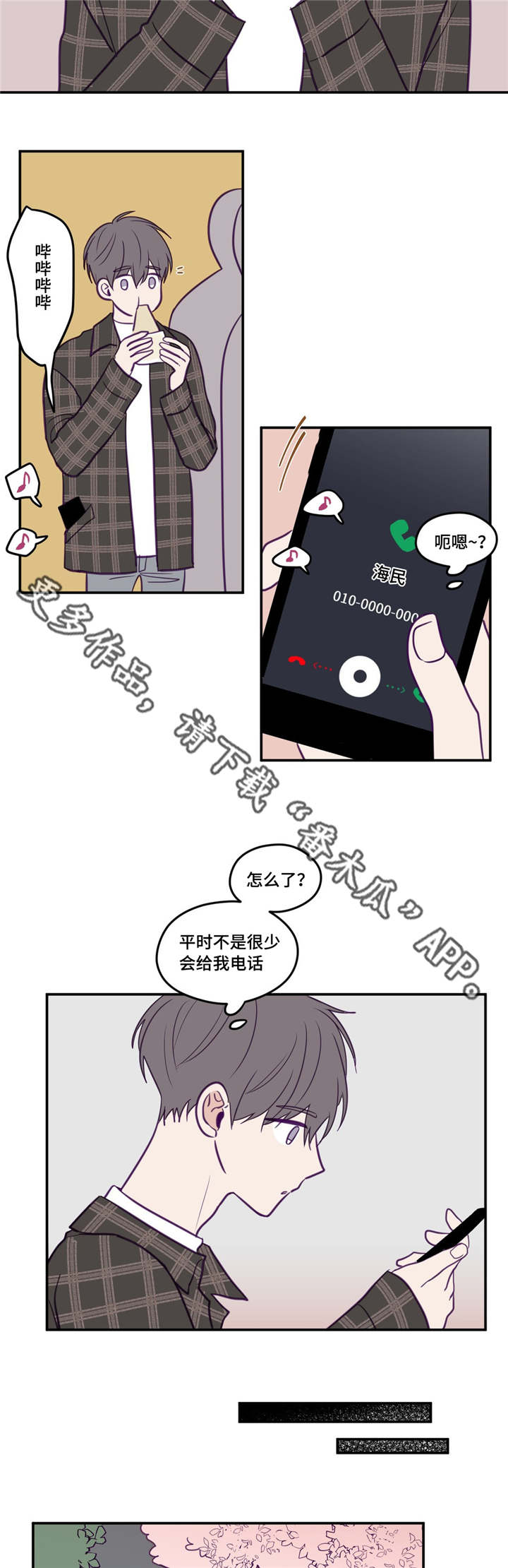 《秘密照片》第36章有心上人 第6页