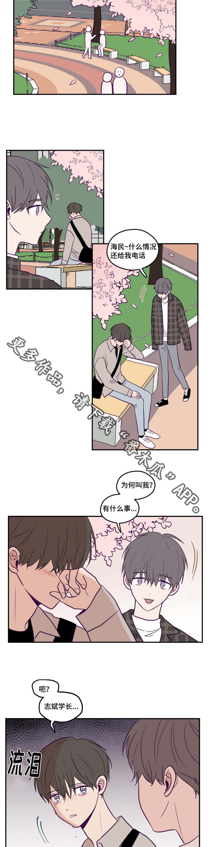 《秘密照片》第36章有心上人 第7页