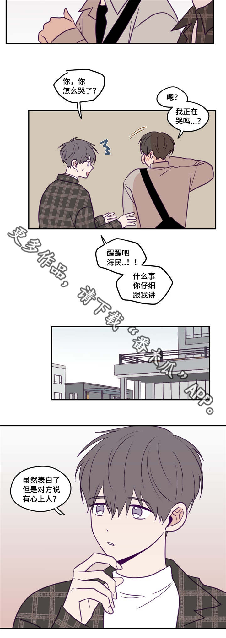 《秘密照片》第36章有心上人 第8页