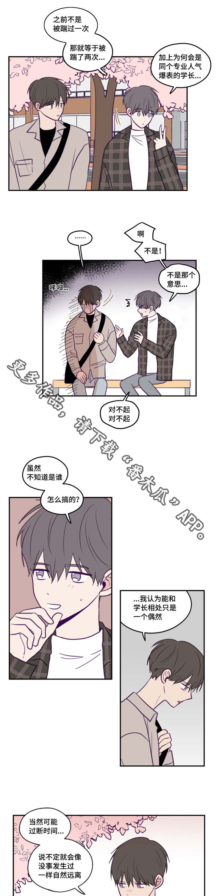 《秘密照片》第36章有心上人 第9页