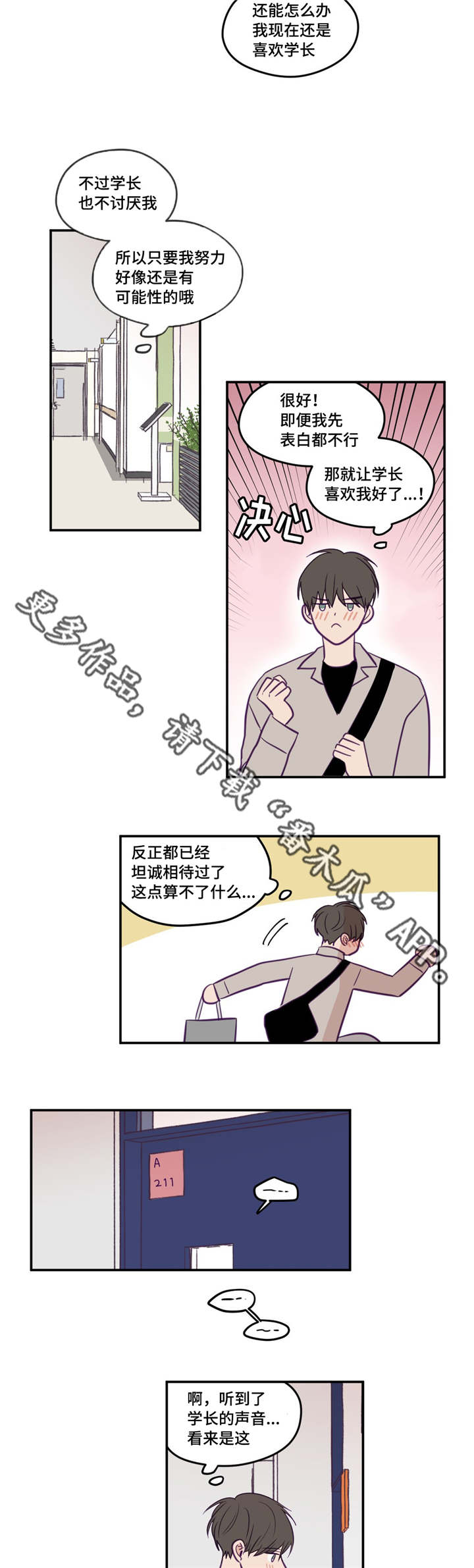 《秘密照片》第35章只要努力 第7页