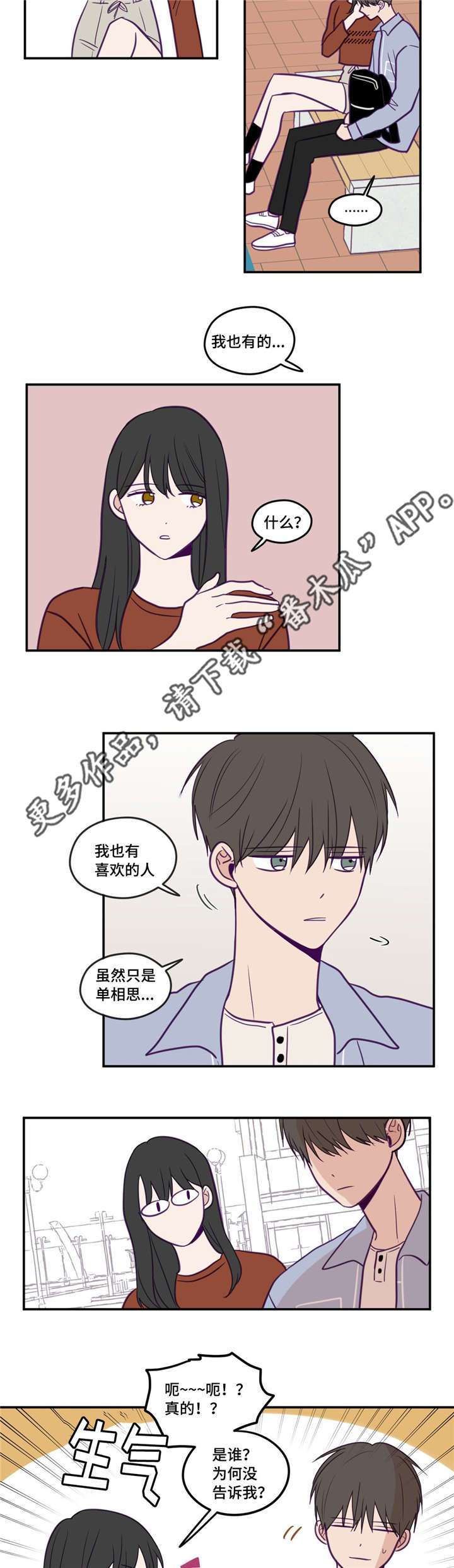 《秘密照片》第38章在想什么 第2页