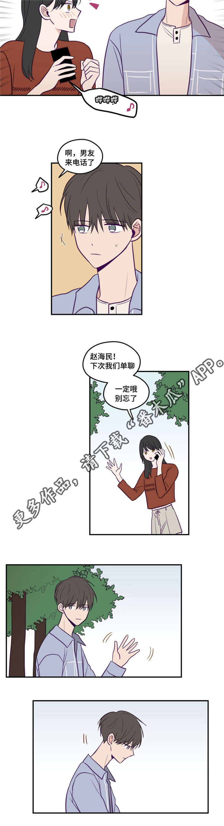 《秘密照片》第38章在想什么 第3页