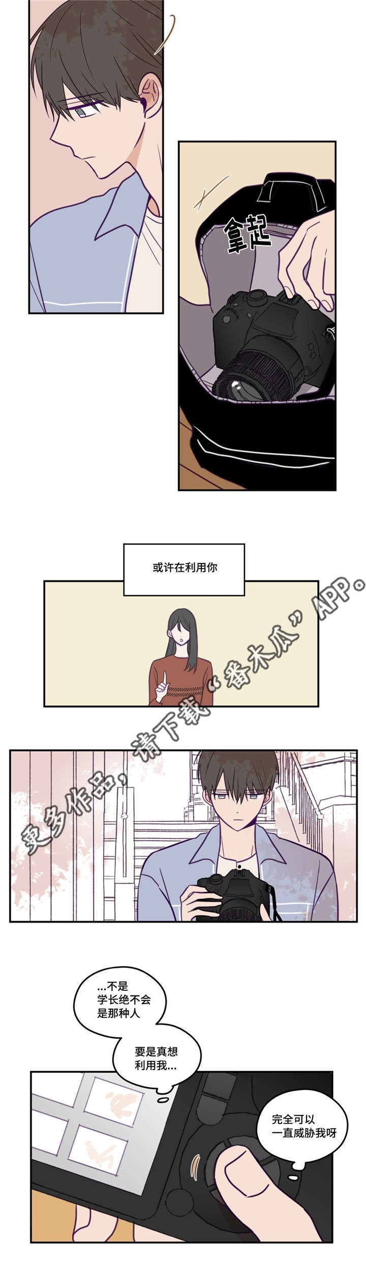 《秘密照片》第39章很无语吧 第11页